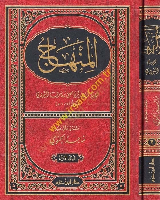 el-Minhac  - المنهاج