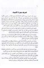 Ruhul-Kuranil-Kerim, Tefsir Sure Cüzil-Enbiya  - روح القرآن الكريم تفسير جزء الأنبياء