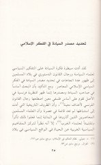 Es-Siyade ve Sebatül-Ahkam fin-Nazariyyeis-Siyasetil-Islamiyye الإسلامية