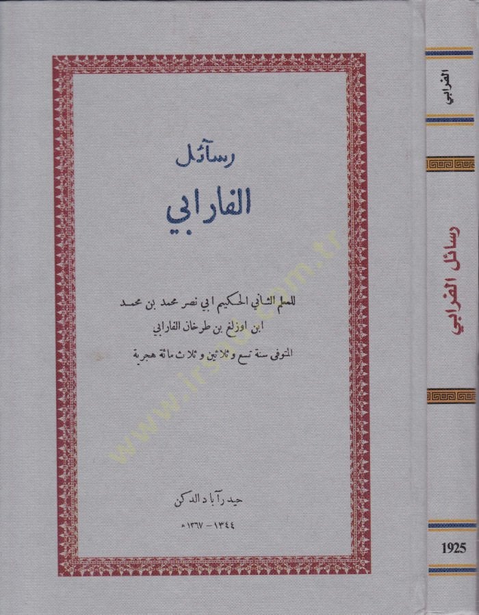 رسالة الفارابي - رسائل الفارابي