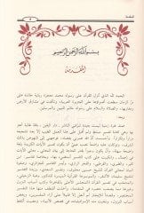 et-Tefsirül-müyesser lil-Quranil-Azim كتب التفاسير / ابن كثير - الطبري - الفخر الرازب - أيسر التفاسير - صفوة البيان - تفسير السعدي