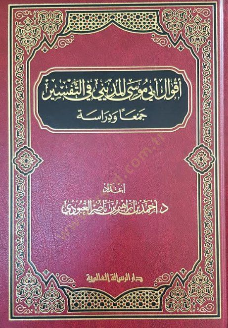 أكفال إبي موسى المديني صالح tefsir ceman ve dirase