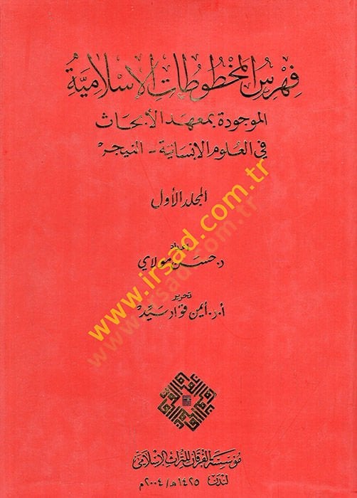 Fihrisül-Mahtutatil-İslamiyye El-Mevcudeti bi-Mahedil-Ebhas fil-Ulumil-İnsaniyye- En-Nijer - فهرست المخطوطات الإسلامية الموجودة بمعهد الأبحاث في العلوم الإنسانية - النيجر