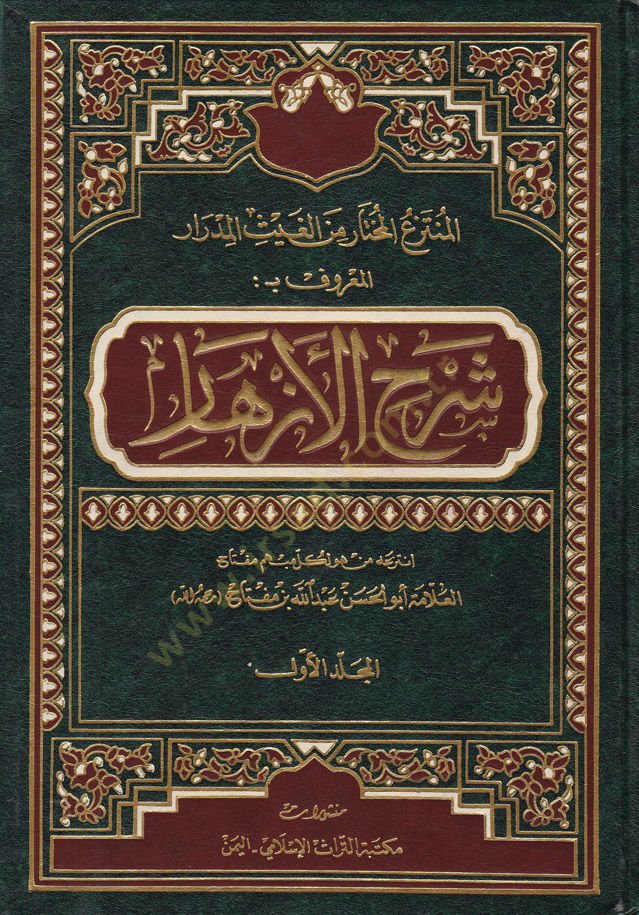 المنتصر-المختار منيل-جيسيل-مدرار سرهول-ازهر