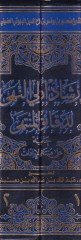 İrşadu Ülin-Nuha li-Dekaikil-Münteha Haşiye ala Müntehal-Iradat منتهى الإرادات
