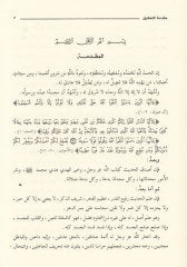 Silsiletür-Resailil-Hadisiyye (1) El-Münferidat vel-Vahdan - المنفردات والوحدان ويليه تسمية من لم يروى عنه غير واحد