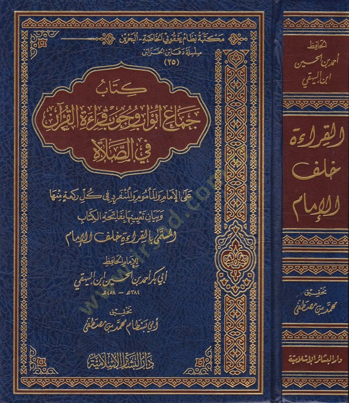 Cimau Ebvab Vucubi Kıraatil-Quran fis-Salat El-Kırae halfel-Imam على المسلمين والمموم والمنفرد في كل ركعة منها