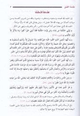 El-Müdevvenetül-Kübra  - المدونة الكبرى