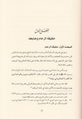 Hululüz-Zehami fil-Menasik Dirasetün Fıkhiyyetün li-Hululin Nazariyyetin ve İdariyyetin ve Fenniyyetin ve Sülukiyyetin - حلول الزحام في المناسك دراسة فقهية لحلول نظرية وإدارية وفنية وسلوكية