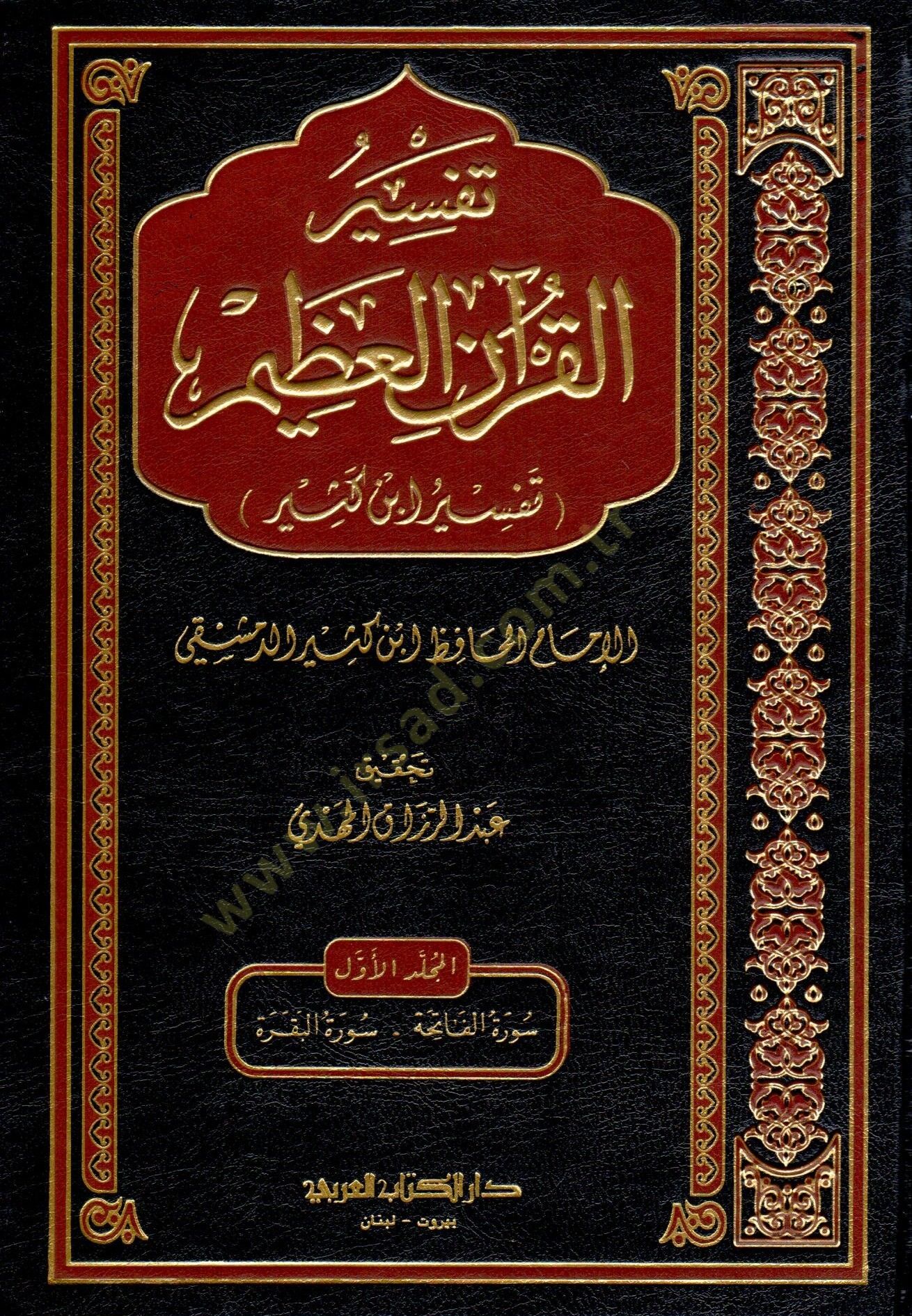Tefsirul-Kuranil-Azim Tefsiru İbni Kesir - تفسير القرآن العظيم تفسير ابن كثير