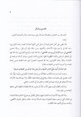 Nazuretül-Hak  - ناظورة الحق في فرضية العشاء وإن لم يغب الشفق