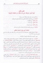 Tenvirül-Kulub fi Muameleti Allamil-Guyub - تنوير القلوب في معاملة علام الغيوب