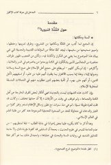 Silsiletür-Resailil-Hadisiyye (2) El-Medhal ila Marifeti Kitabil-İklil - المدخل الى معرفة كتاب الإكليل