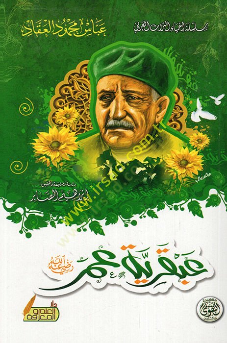 Abkariyyetu Ömer (r.a.)  - عبقرية عمر رضي الله عنه