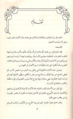 Sebetül-Buni  - ثبت البوني وهو الإجازة التي كتبها لولده أحمد الزروق البوني