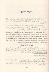 الكامل فيت طريح - الكامل في التاريخ