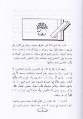 El-Menahicül-Behiyye fi Hatbil-Minberiyye  - المناهج البهية في الخطب المنبرية