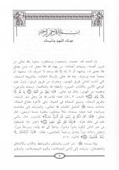 En-Necmül-Egar fi Vasayan-Nebiyyi li-Ebi Zer - النجم الأغر في وصايا النبي لأبي ذر