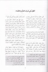 İrşadül-Kasıd ile Esnel-Makasıd العلوم العربية الإسلامية ومصنفاتها