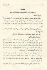 Silsiletür-Resailil-Hadisiyye (3) El-Esami vel-Küna - الأسامي والكنى