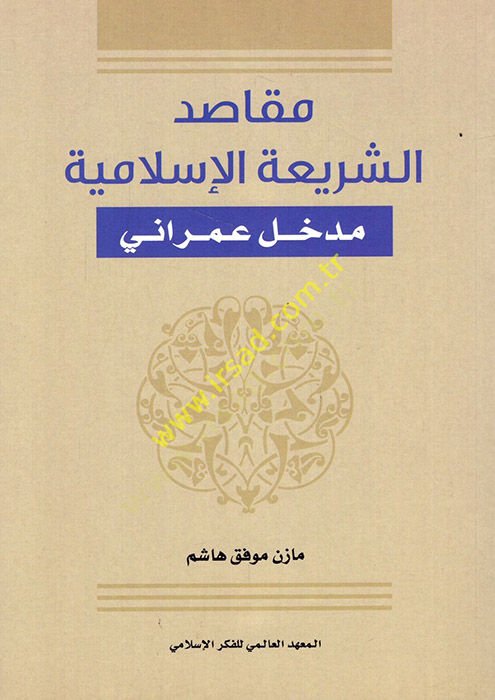 Mekasıdüş-şeriatil-Islamiyye