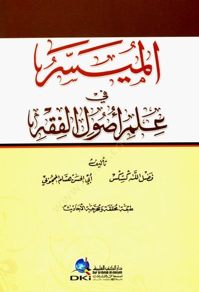 el-Müyesser fi İlmi Usulil-Fıkh - الميسر في علم أصول الفقه