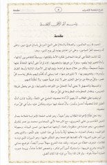 Tuhfetül-ahbab ve turfetül-ashab  - تحفة الأحباب وطرفة الأصحاب في شرح ملحة الإعراب