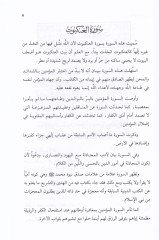 روح القرآن الكريم، تفسير سورة جزء عنكبوت - روح القرآن الكريم تفسير جزء العنكبوت