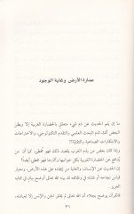Kamilus-Sura Idaat Asriyye fis-Sevabitil-Islamiyye