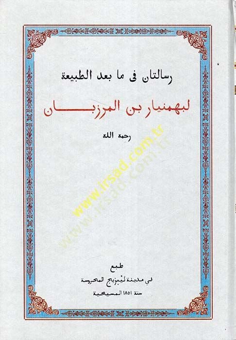 Risalatan fima bad Et-Tabia - رسالتان في ما بعد الطبيعة