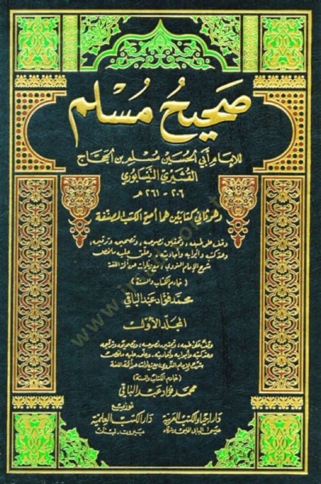 Sahihu Müslim  - صحيح مسلم