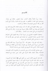 Teemmülatun Terbeviyye fi Suver minel-Kuranil-Kerim - تأملات تربوية