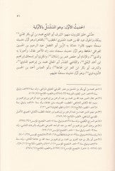 El-Cevahirül-Mükellele fi Ahbaril-Müselsele