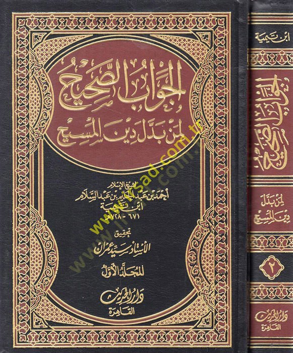 El-Cevabüs-Sahih li-Men Beddele Dinel-Mesih  - الجواب الصحيح لمن بدل دين المسيح
