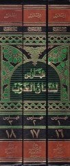 Feharis Lisanül-Arab (16-18)  - فهارس لسان العربي 16-18
