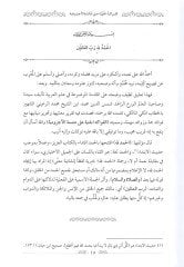 El-Fevakihül-Ceniyye ala Mütemmimetil-Acurrumiyye - الفواكه الجنية على متممة الآجرومية