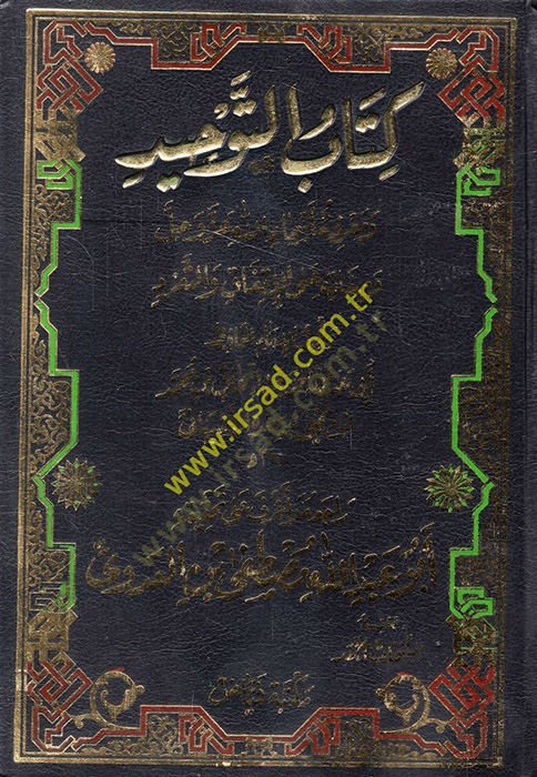 Kitabüt-Tevhid  - كتاب التوحيد ومعرفة أسماء الله عز وجل وصفاته على الاتفاق والتفرد