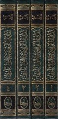Tefsirü'n-Nesefi Medarikü't-Tenzil و Hakaiki't-Te'vil