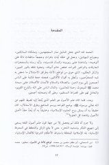 الفكر-manheciyyül-ilmi indel-usuliyyin