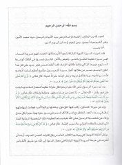 الأطلس-Tarihi li-Siretir-Resul - الأطلس القصة لسيرة الرسول