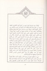 Tehzibül-Etvar fi Acaibül-Emsar Rihle مرتضى الكردي الكردي