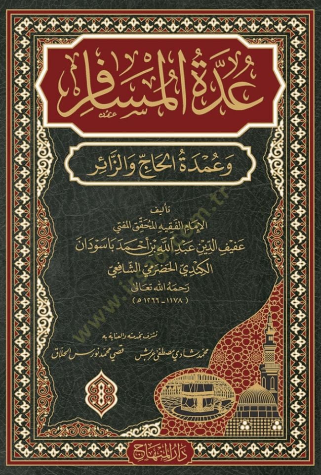 iddetül musafir ve umdetul hac ve ez-zair - عدة المسافر و عمدة الحاج والزائر