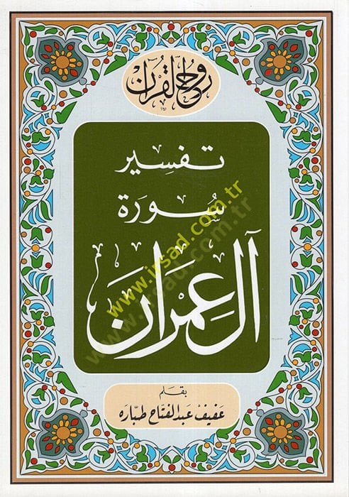 Ruhul-Kuranil-Kerim, Tefsir Sure ali İmran  - روح القرآن الكريم تفسير سورة آل عمران