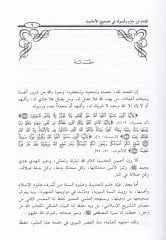 El-İmam Ebu Muhammed İbn Hazm ve Usuluhu fi Tashihil-Ehadis ve Taliliha min hilali Kitabihi El-Muhalla - الإمام أبو محمد ابن حزم وأصوله في تصحيح الأحاديث وتعليلها من خلال كتابه المحلى