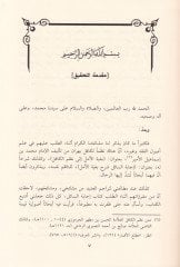 İcabetüs-Sail Şerh Bugyetil-Amil  - إجابة السائل شرح بغية الآمل شرح منظومة متن الكافل بنيل السؤل في علم الأصول