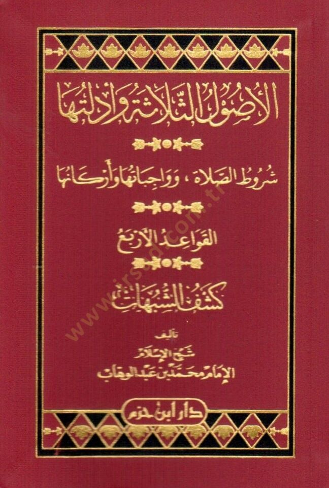 el-Usulüs-Selase (el-Kavaidül-Erba - Şurutüs-Salat ve Vacibatuha ve Erkanuha - Keşfüş-Şübühat)  - الأصول الثلاثة وأدلتها ( القواعد الأربع - شروط الصلاة, وواجباتها وأركانها - كشف الشبهات )