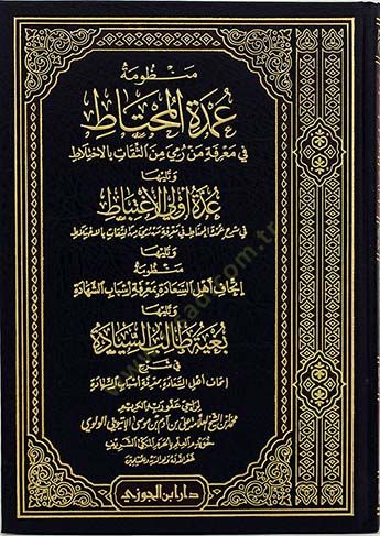 Manzume Umdetil-Muhtat fi Marife Men Rumiye mines-Sükat bi İhtilat - منظومة عمدة المحتاط في معرفة من رمي من الثقات بالإختلاط