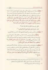 El-İbane an Şeriatil-Fırkatin-Naciye ve Mücanebetül-Fırakil-Mezmum - الإبانة الكبرى عن شريعة الفرقة الناجية ومجانبة الفرق المذمومة