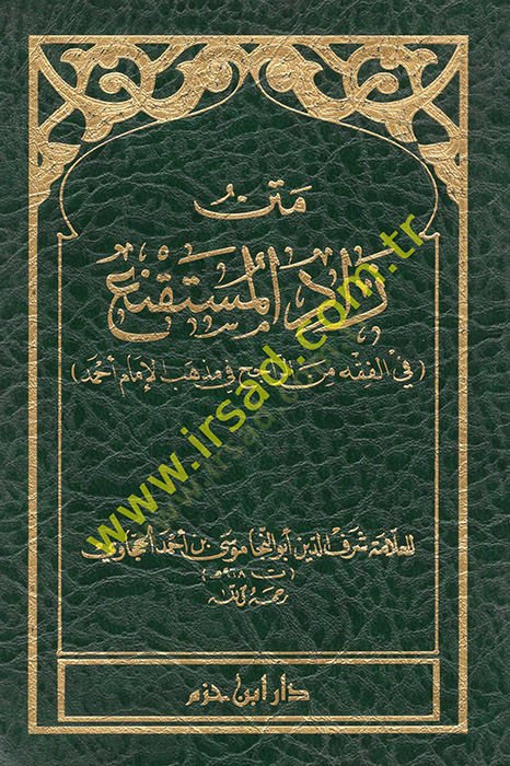 Metnu Zadil-Müstakni  - متن زاد المستقنع في الفقه من الراجح في مذهب الإمام أحمد