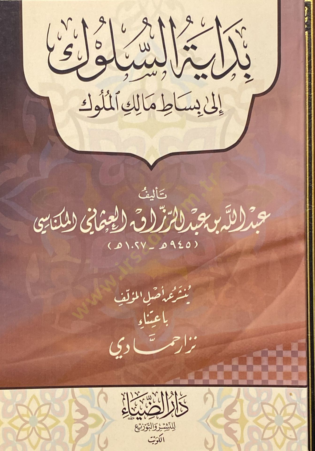 Bidayet Essüluk İla Bisat Malik Elmuluk - بداية السلوك إلى بساط مالك الملوك